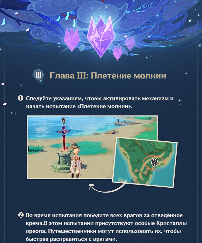 Genshin Impact грозовые отпечатки глава 3