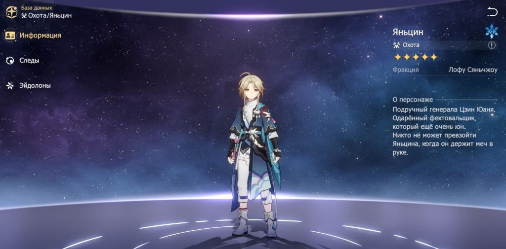 Honkai: Star Rail Яньцин гайд