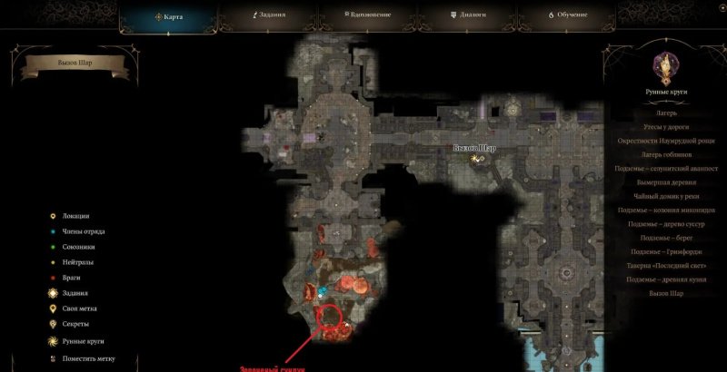 Baldur`s Gate 3 вызов шар