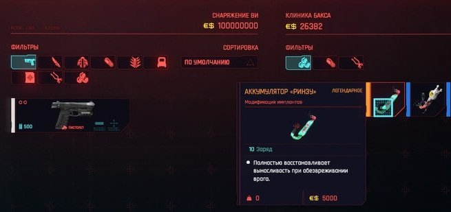 Cyberpunk 2077 легендарные импланты 53