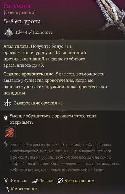 Baldur`s Gate 3 замок Касадора