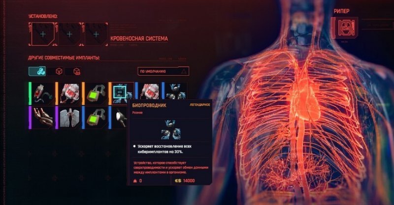 Cyberpunk 2077 легендарные импланты 13