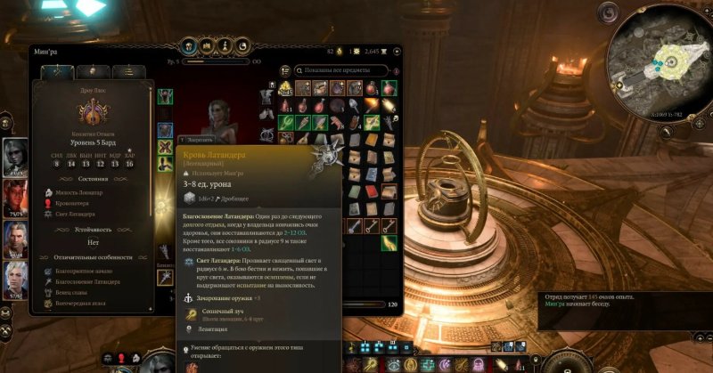 Baldur`s Gate 3 кровь Латандера