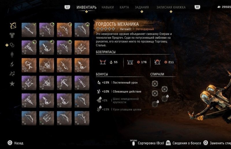 Лучшее оружие в Horizon Forbidden West 29