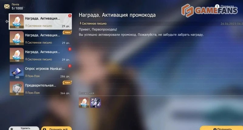 Промокоды Honkai: Star Rail