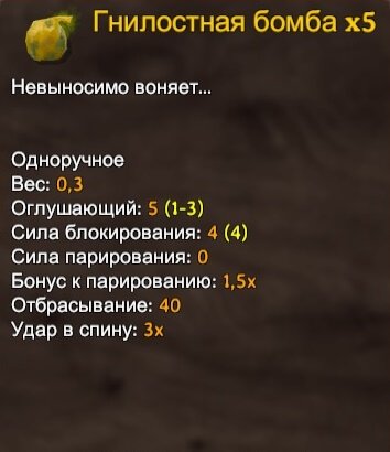 Valheim гнилостная бомба