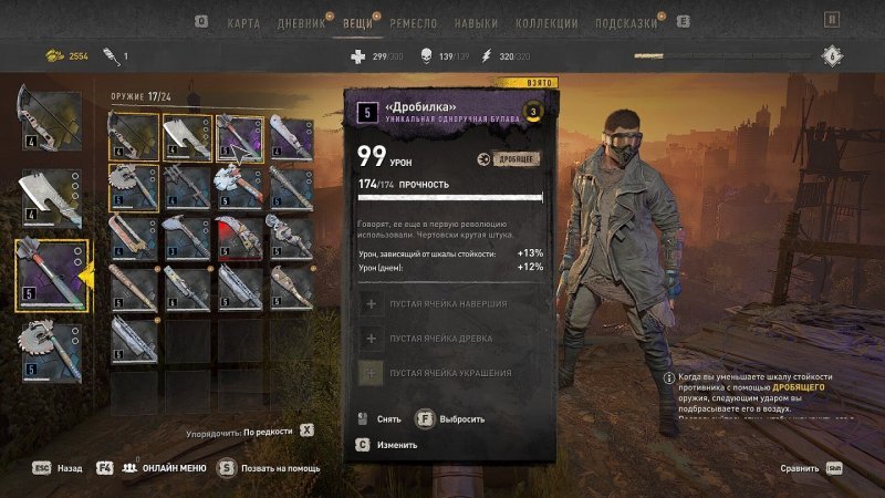 Как чинить и улучшать оружие в Dying Light 2 3