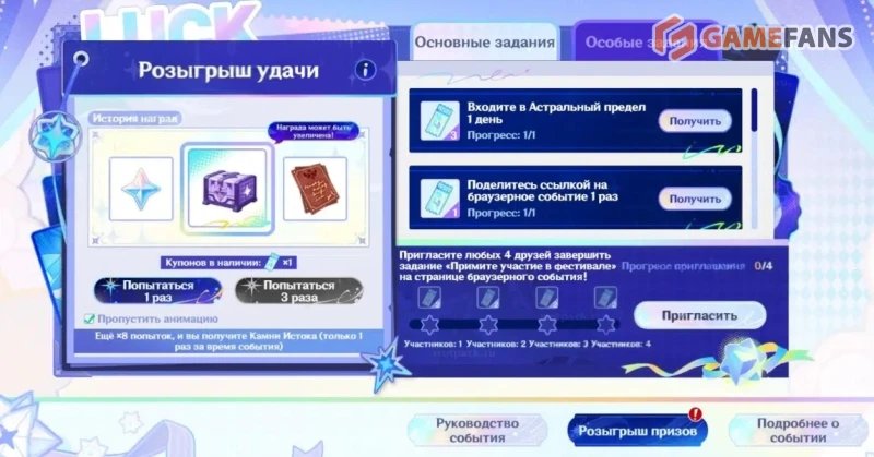 Звездный фестиваль в Genshin Impact