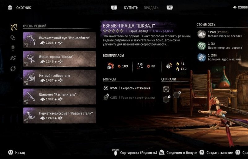 Лучшее оружие в Horizon Forbidden West 21