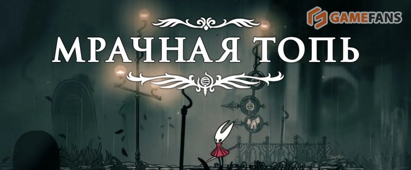Полное прохождение Hollow Knight: Silksong