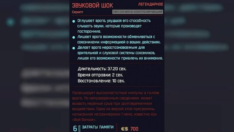 Киберпанк 2077 легендарные скрипты звуковой шок
