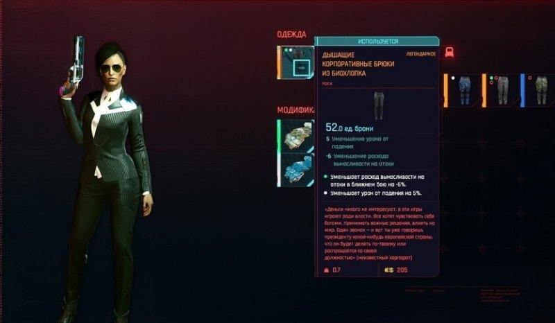 Cyberpunk 2077 легендарное оружие и одежда 30