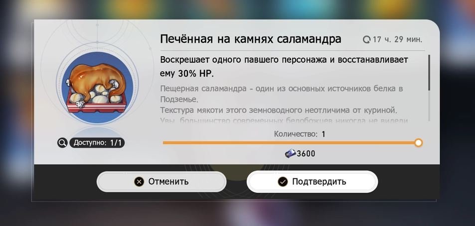 Honkai: Star Rail запеченная на камнях саламадра