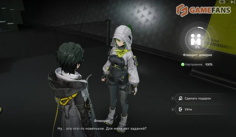 Доверие Arknights Endfield