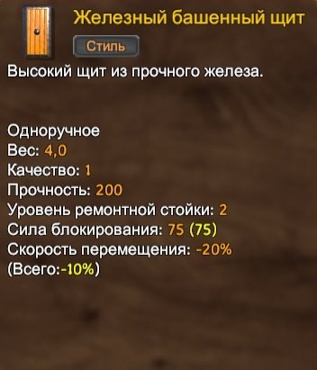 Valheim железный башенный щит