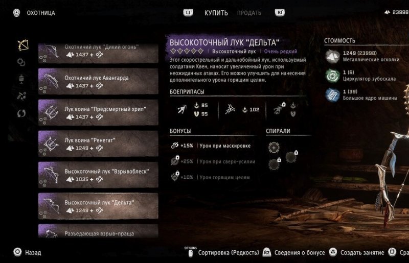 Лучшее оружие в Horizon Forbidden West 2