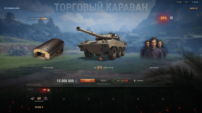 Мир танков торговый караван 2025