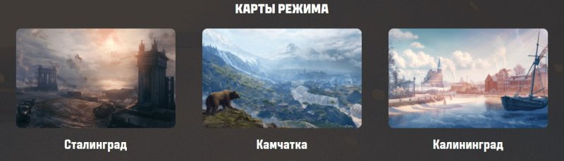 Мир танков аркада