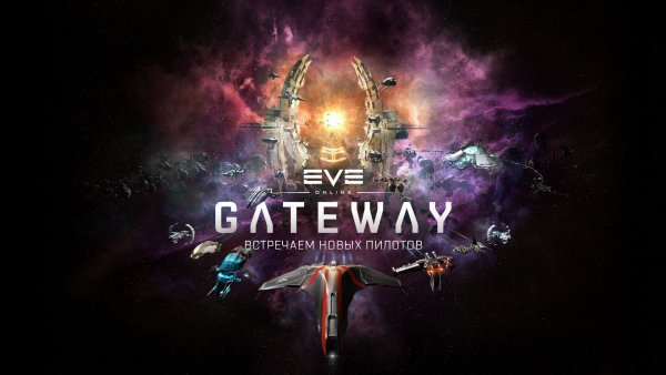 Подробности третьего квадранта изменений в EVE Online