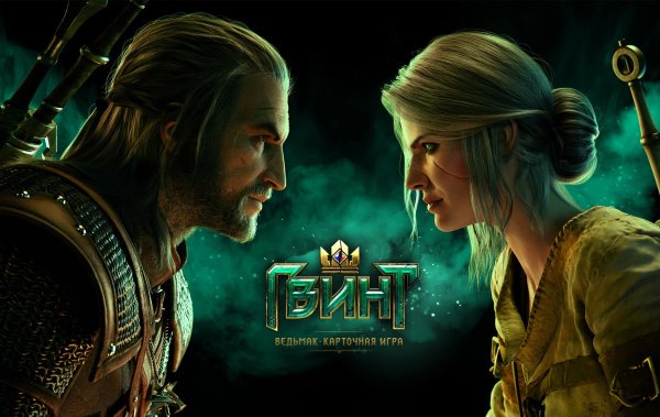 Как побеждать в Гвинте