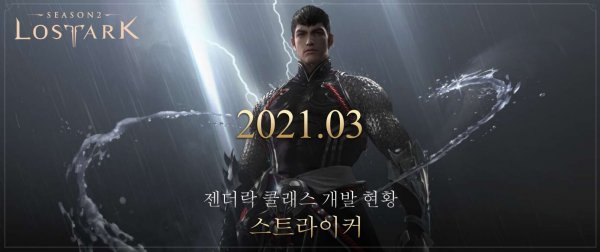 На корейские сервера Lost Ark заглянет Страйкер (Striker)