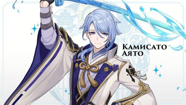 Камисато Аято в Genshin Impact