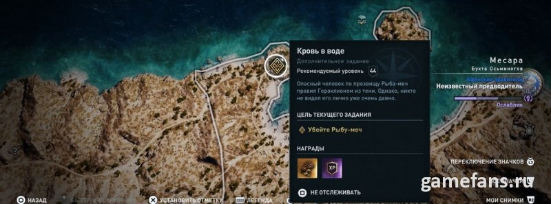 Assassin’s Creed Odyssey: Рыба-меч