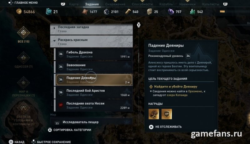 Assassin’s Creed Odyssey: Деянира