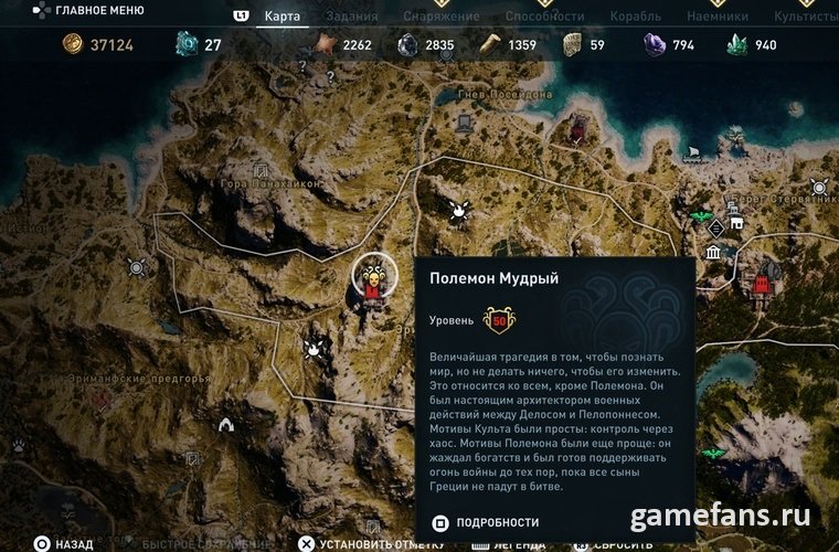 Assassin’s Creed Odyssey: Полемон