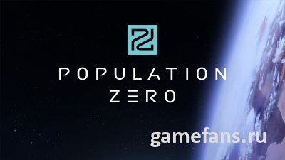 Population Zero: Путешествие по фантастической планете начинается 5 мая