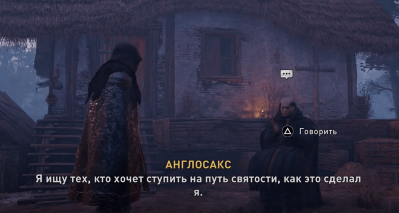 Assassin's Creed Valhalla монах