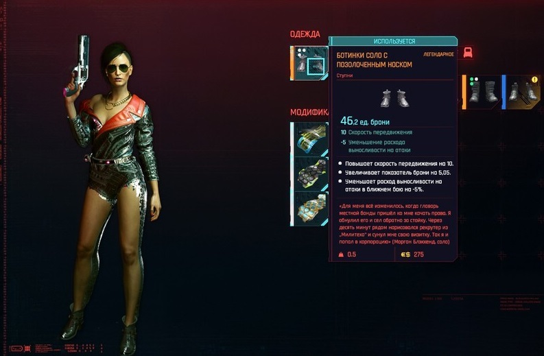 Cyberpunk 2077 легендарное оружие и одежда 39