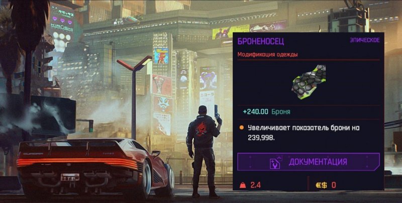 Cyberpunk 2077 броненосец рецепт