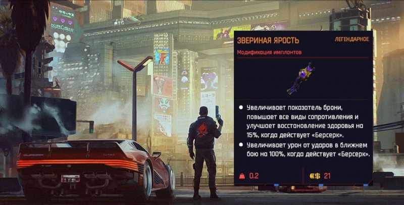 Cyberpunk 2077 панацея что дает. Смотреть фото Cyberpunk 2077 панацея что дает. Смотреть картинку Cyberpunk 2077 панацея что дает. Картинка про Cyberpunk 2077 панацея что дает. Фото Cyberpunk 2077 панацея что дает