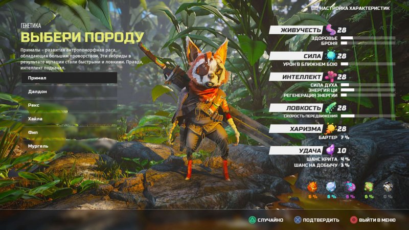 Biomutant гайд по классам