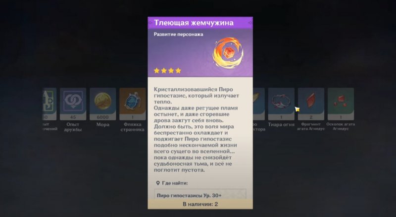 Genshin Impact как победить Пиро Гипостазис 4