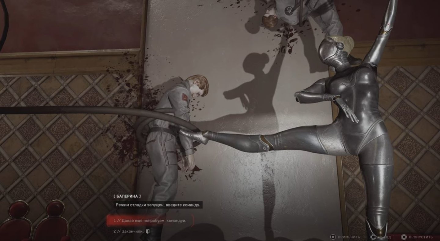 Atomic Heart загадка с балеринами