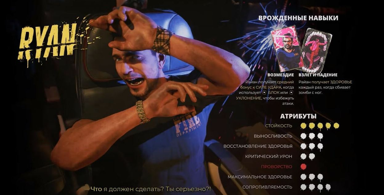 Dead Island 2 все персонажи