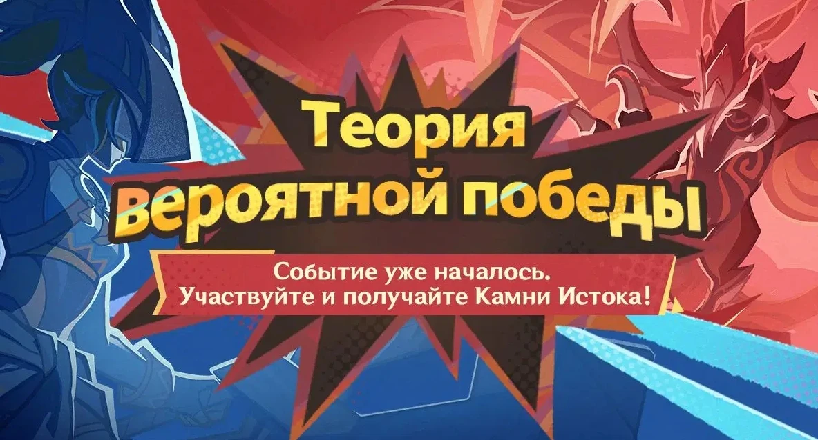 Теория вероятной победы в Genshin Impact — как пройти событие и сделать правильные прогнозы